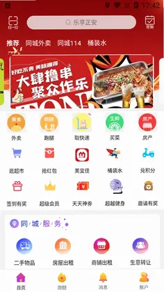 乐享正安预览图