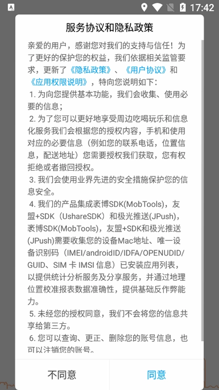 乐享正安预览图