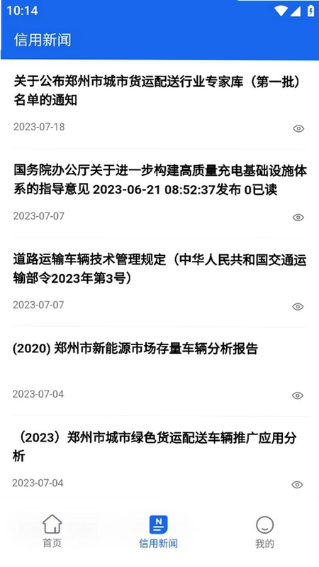 中原好司机平台预览图
