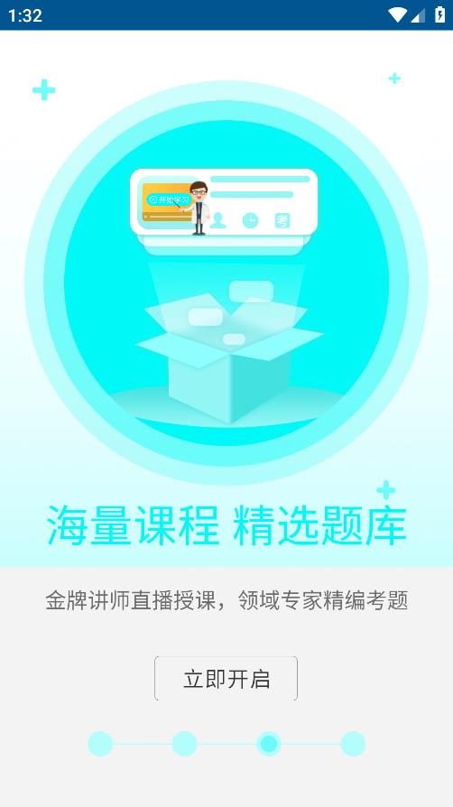 医考网校app课程列表