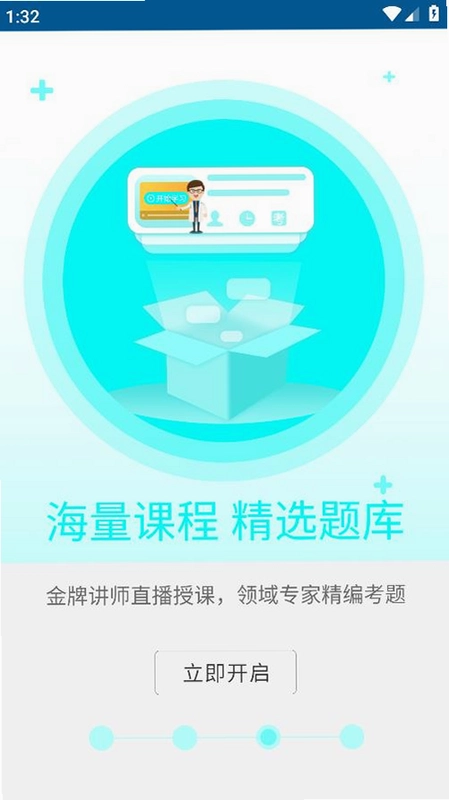 医考网校预览图