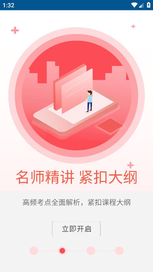 医考网校app刷题界面