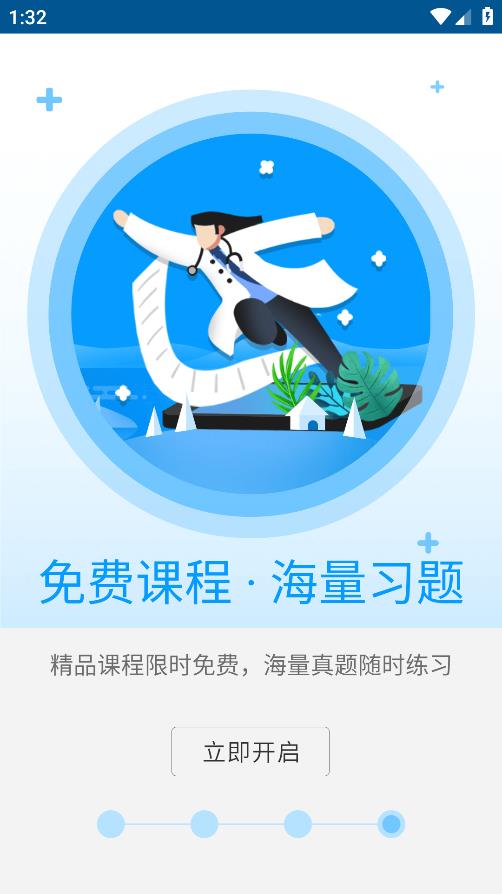 医考网校app界面预览