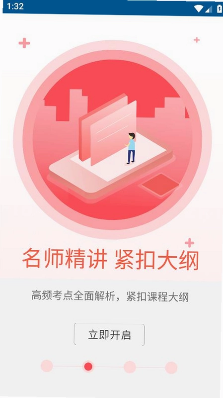 医考网校预览图
