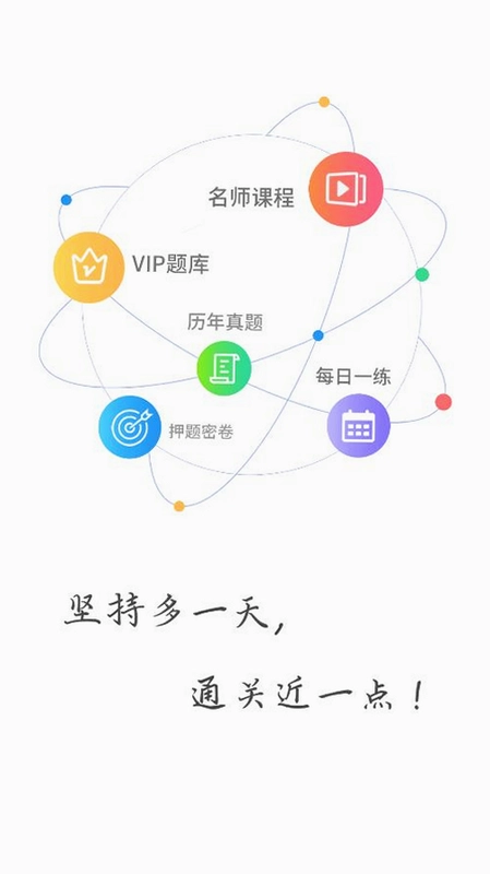 医考网校预览图