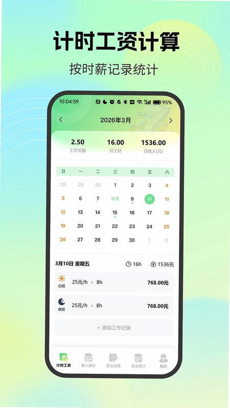 薪资记录小管家预览图