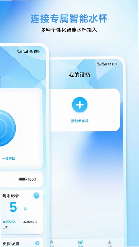 智能饮水管家预览图