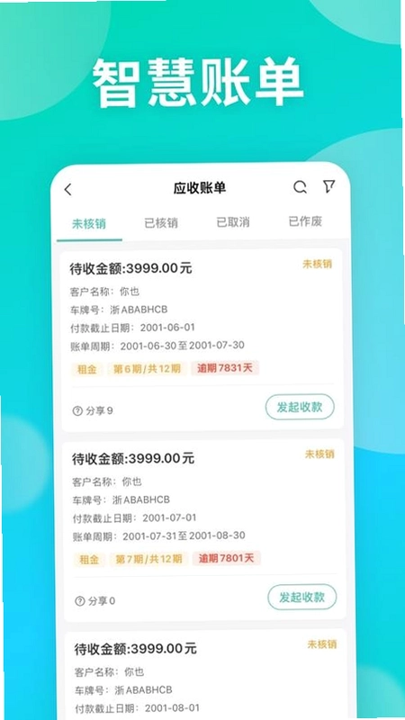 远程慧管车app预览图