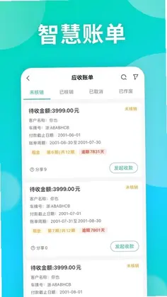 远程慧管车app预览图
