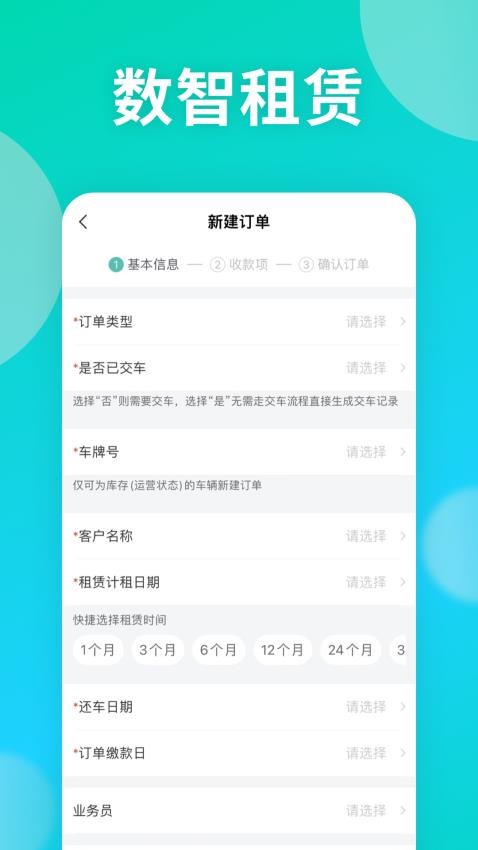 远程慧管车调度中心操作
