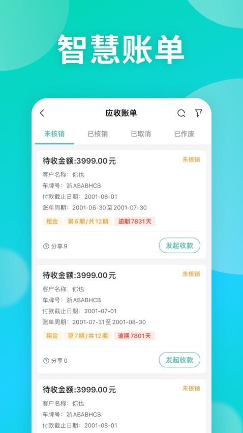 远程慧管车车辆管理界面