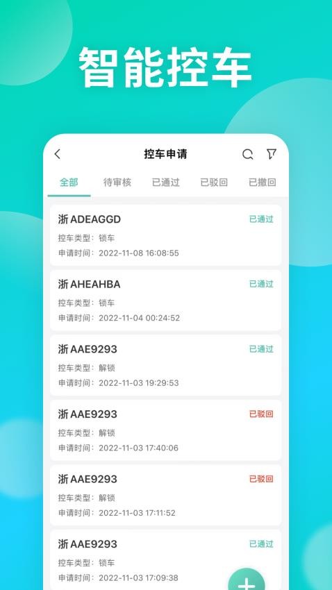 远程慧管车司机管理功能