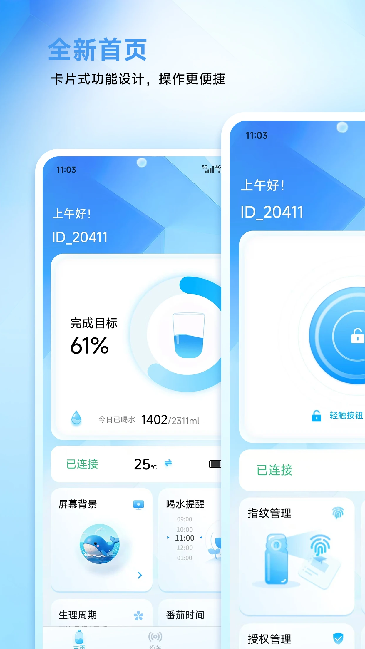 智能饮水管家预览图