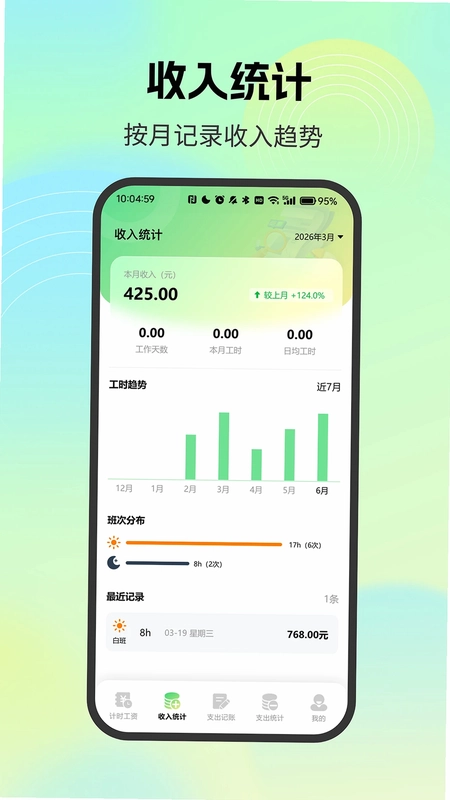 薪资记录小管家预览图