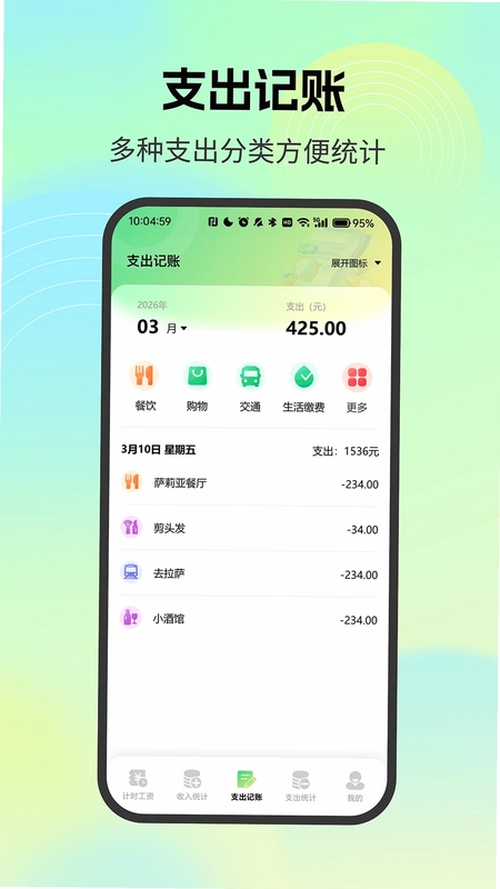薪资记录小管家预览图