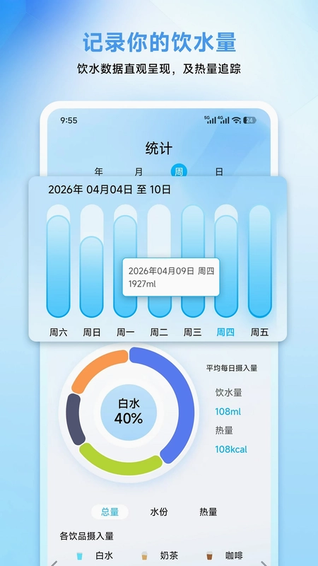 智能饮水管家预览图
