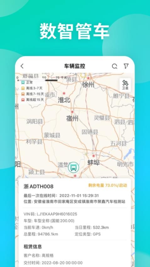 远程慧管车实时监控功能
