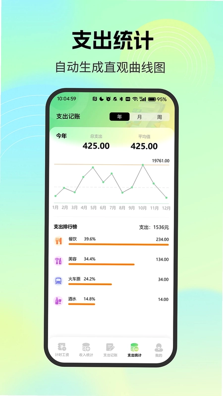 薪资记录小管家预览图