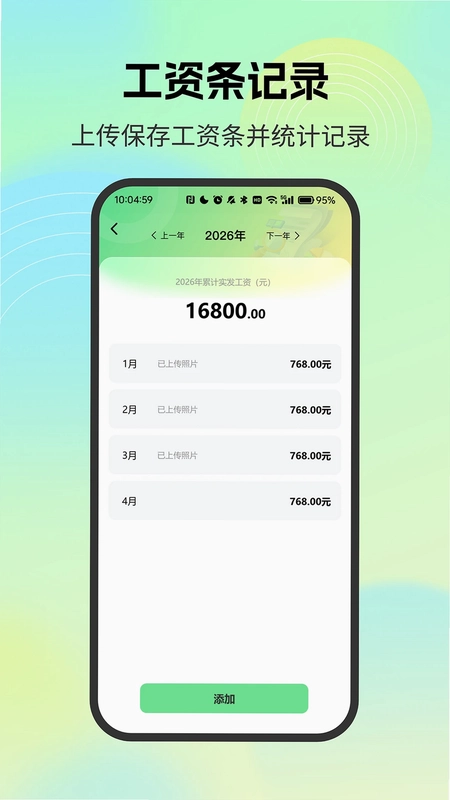 薪资记录小管家预览图