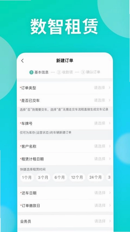 远程慧管车app预览图