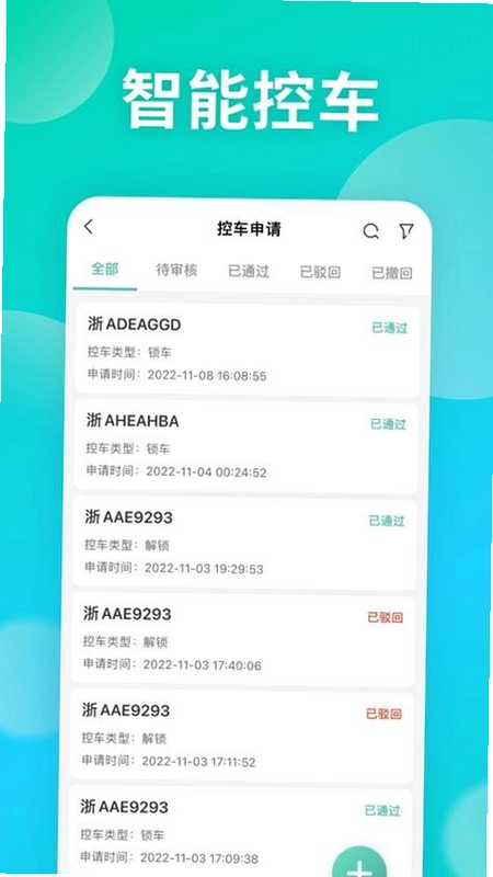 远程慧管车app预览图
