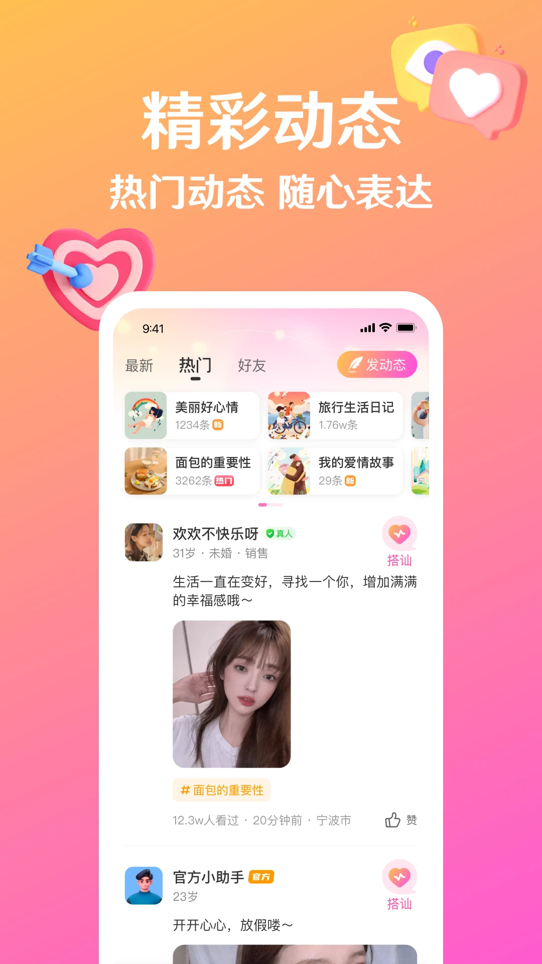 盼亲社交软件界面预览