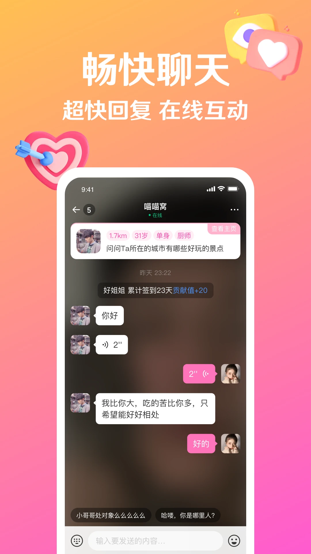 盼亲AI智能匹配功能