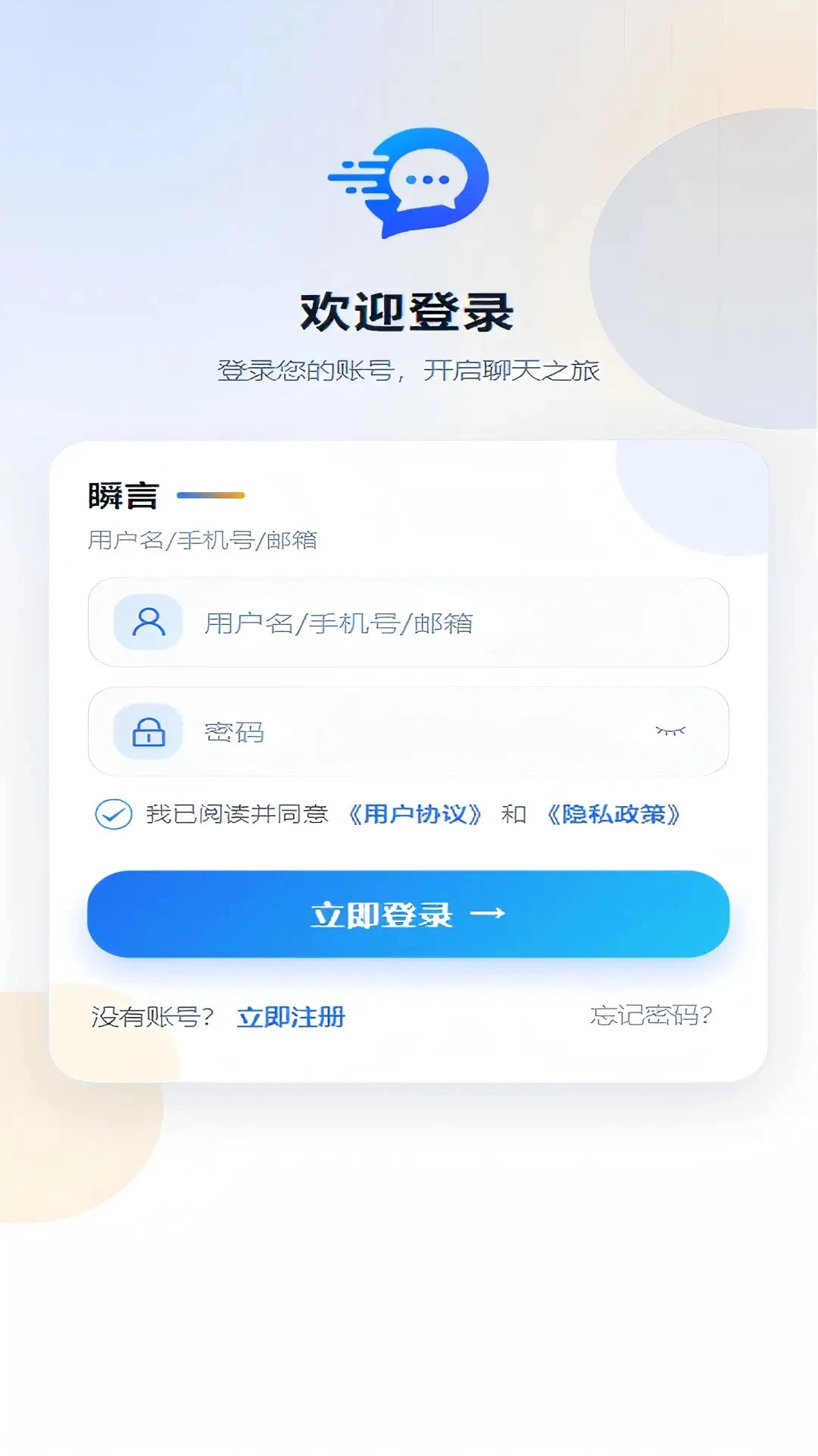 瞬言功能展示