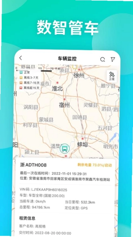远程慧管车app预览图