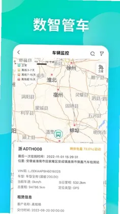 远程慧管车app预览图