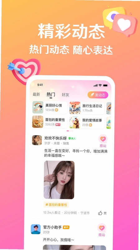 盼亲聊天交友软件预览图