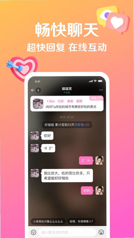 盼亲聊天交友软件预览图