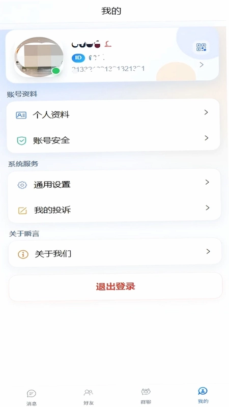 瞬言预览图
