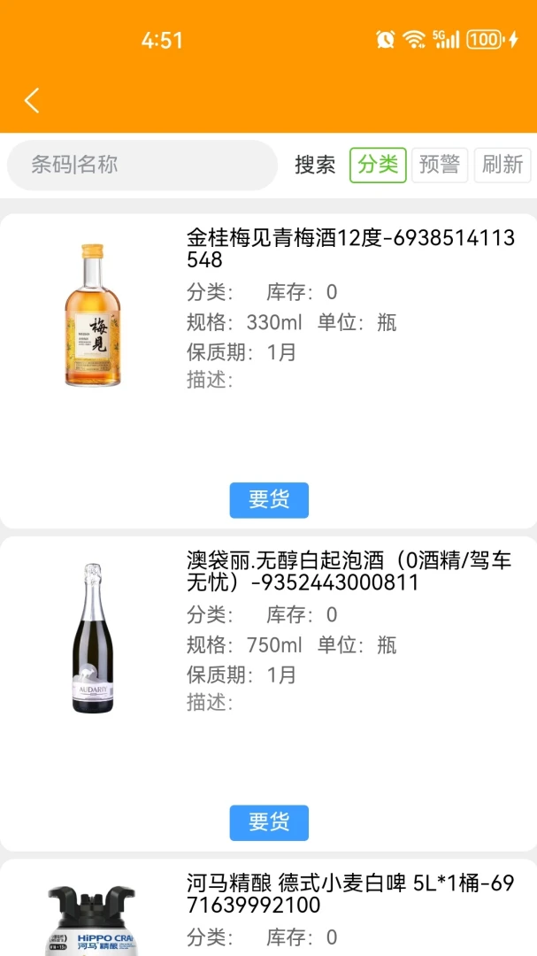 卖酒熊商家版订单管理