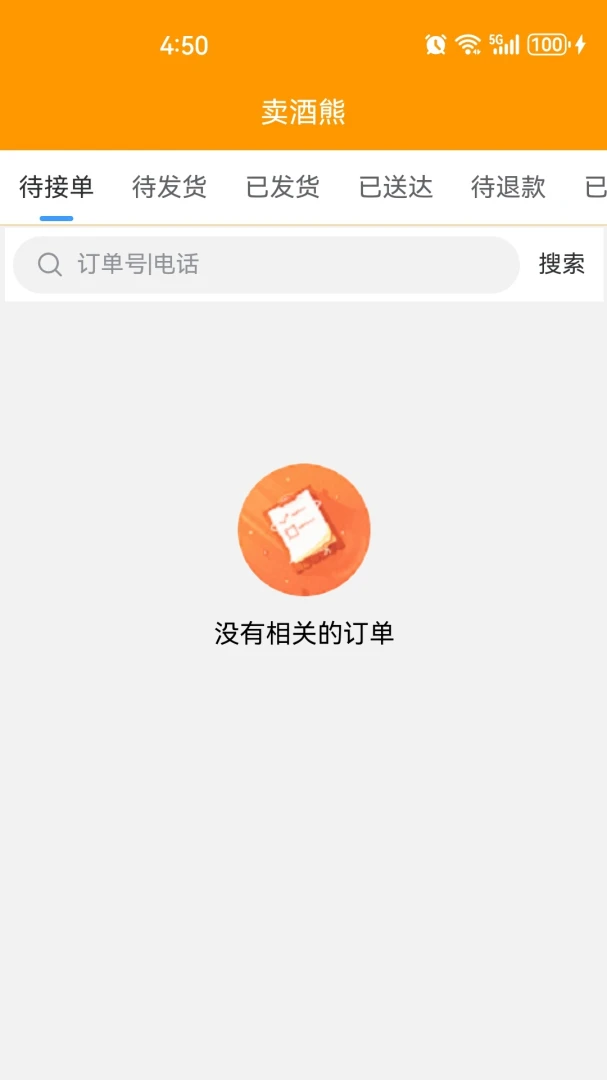 卖酒熊商家版界面