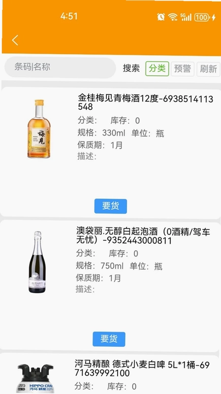 卖酒熊商家版预览图