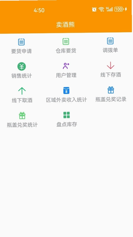 卖酒熊商家版预览图