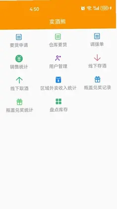 卖酒熊商家版预览图