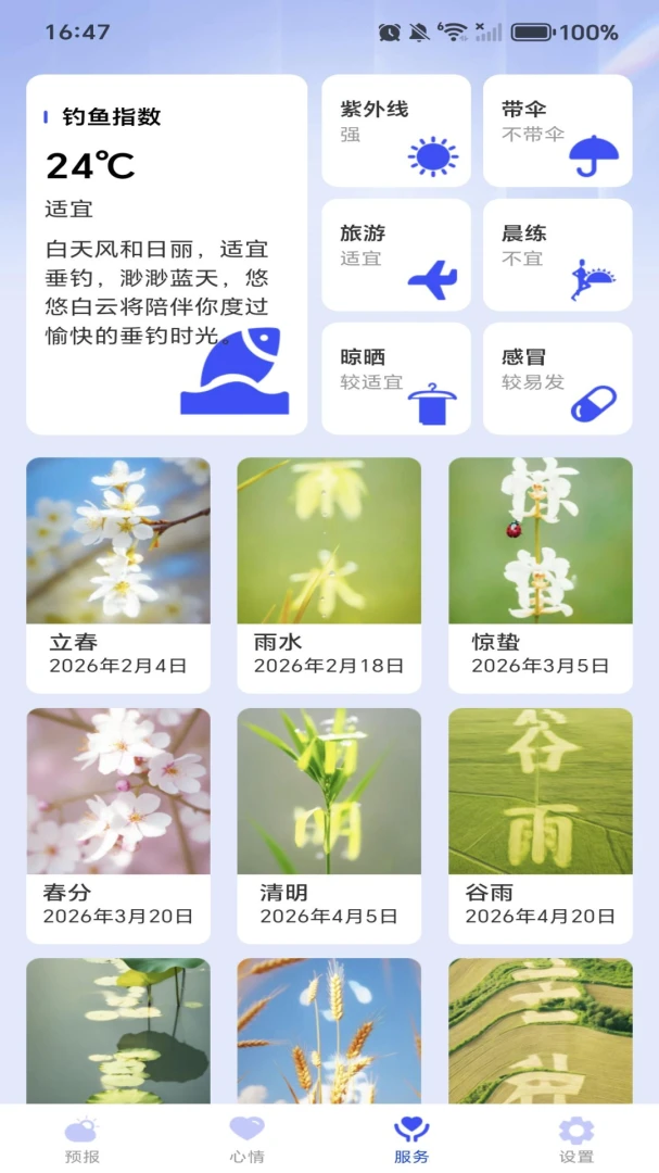 天气预报气象本地报界面截图