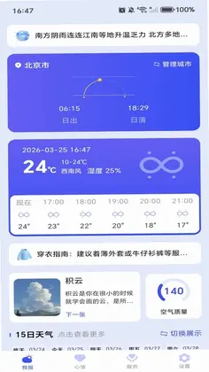 天气预报气象本地报预览图