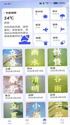 天气预报气象本地报预览图
