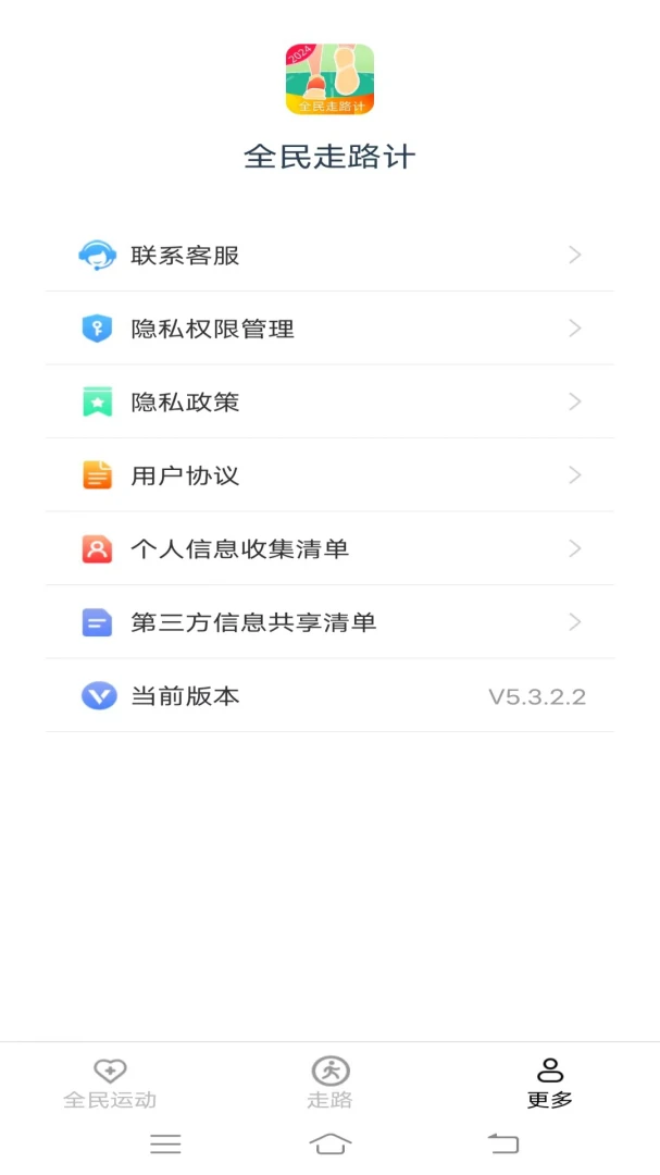 全民走路计数据展示