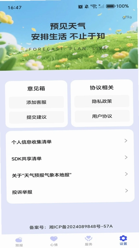 天气预报气象本地报预览图
