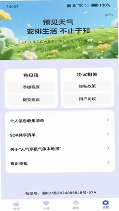天气预报气象本地报预览图