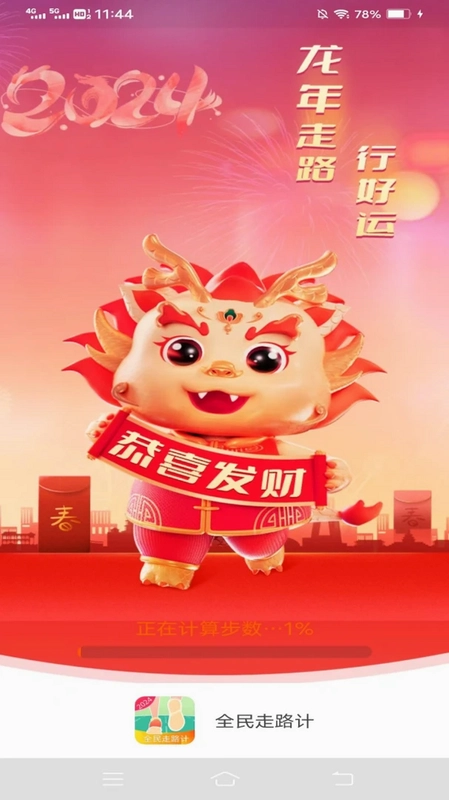 全民走路计预览图