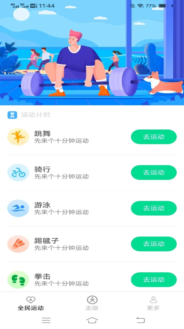 全民走路计目标设置
