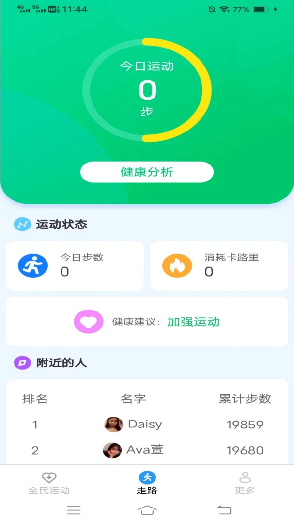 全民走路计同步功能
