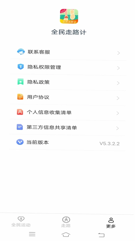 全民走路计预览图