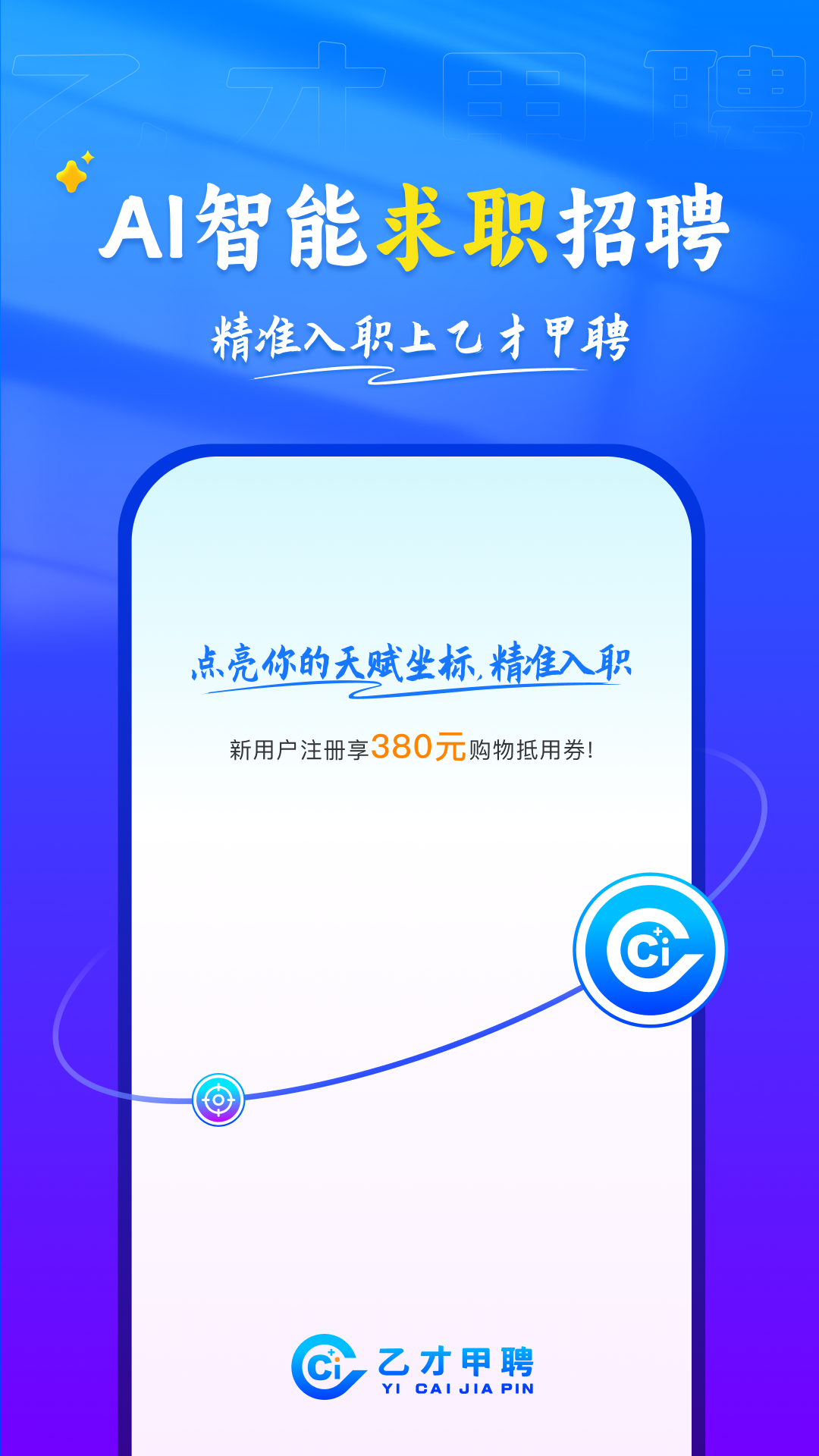 乙才甲聘预览图