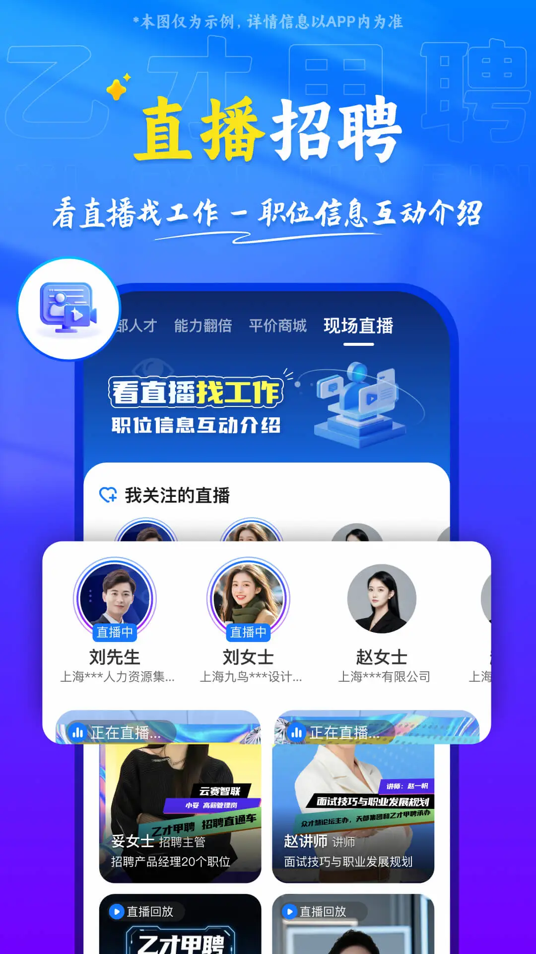 乙才甲聘面试通知